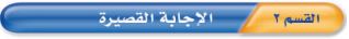 القسم الثاني